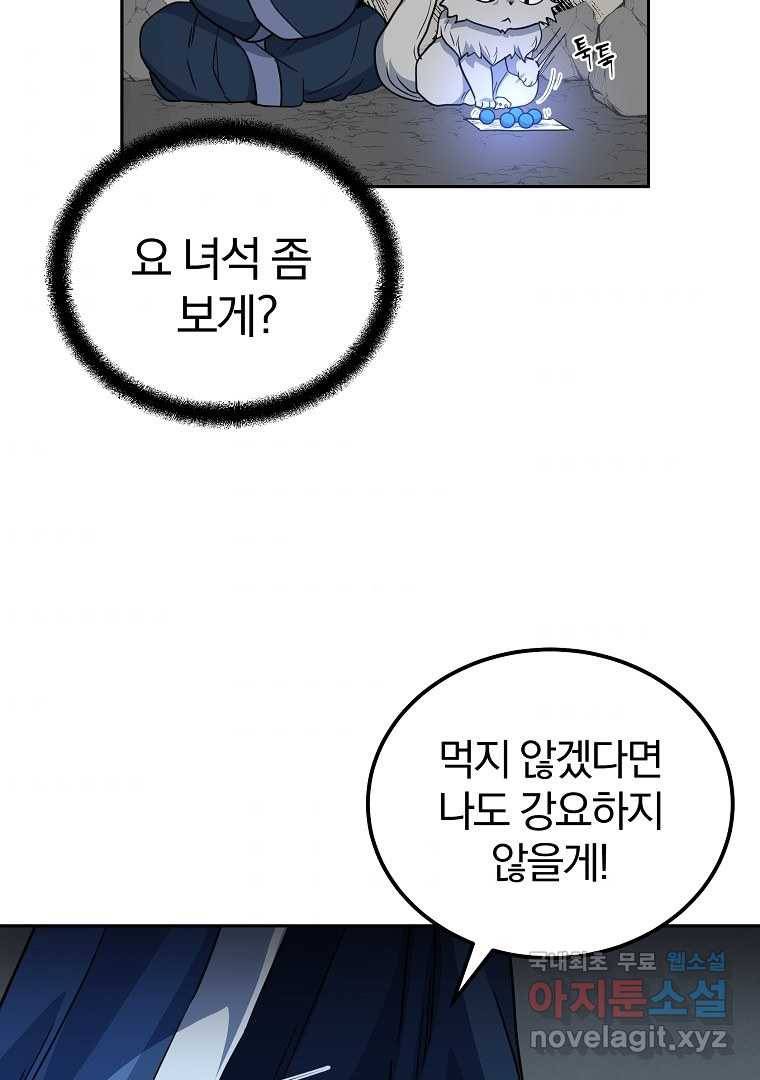 천년방사 65화 56