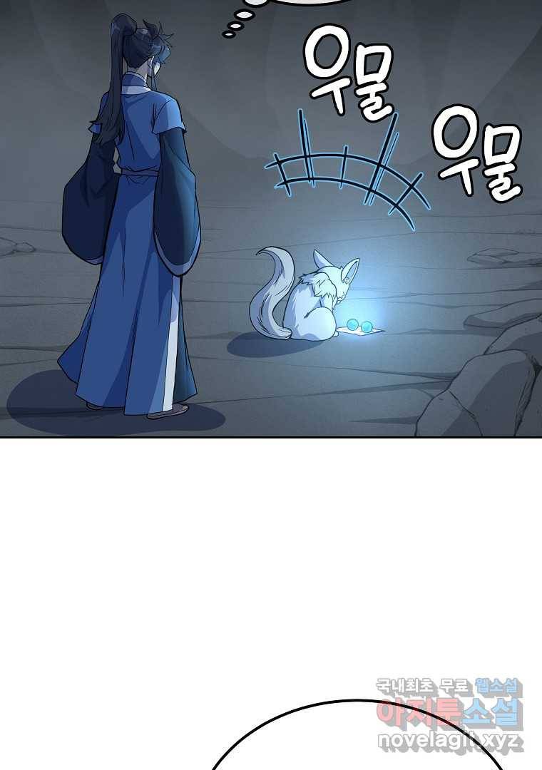 천년방사 65화 62