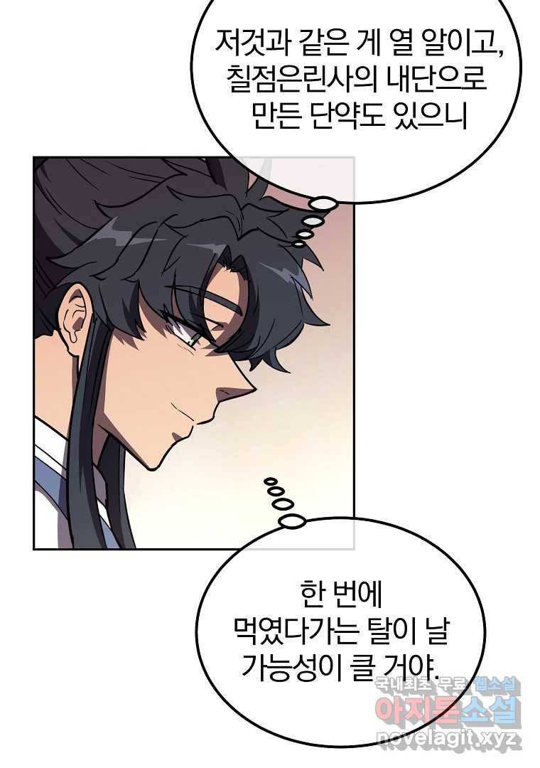 천년방사 65화 63