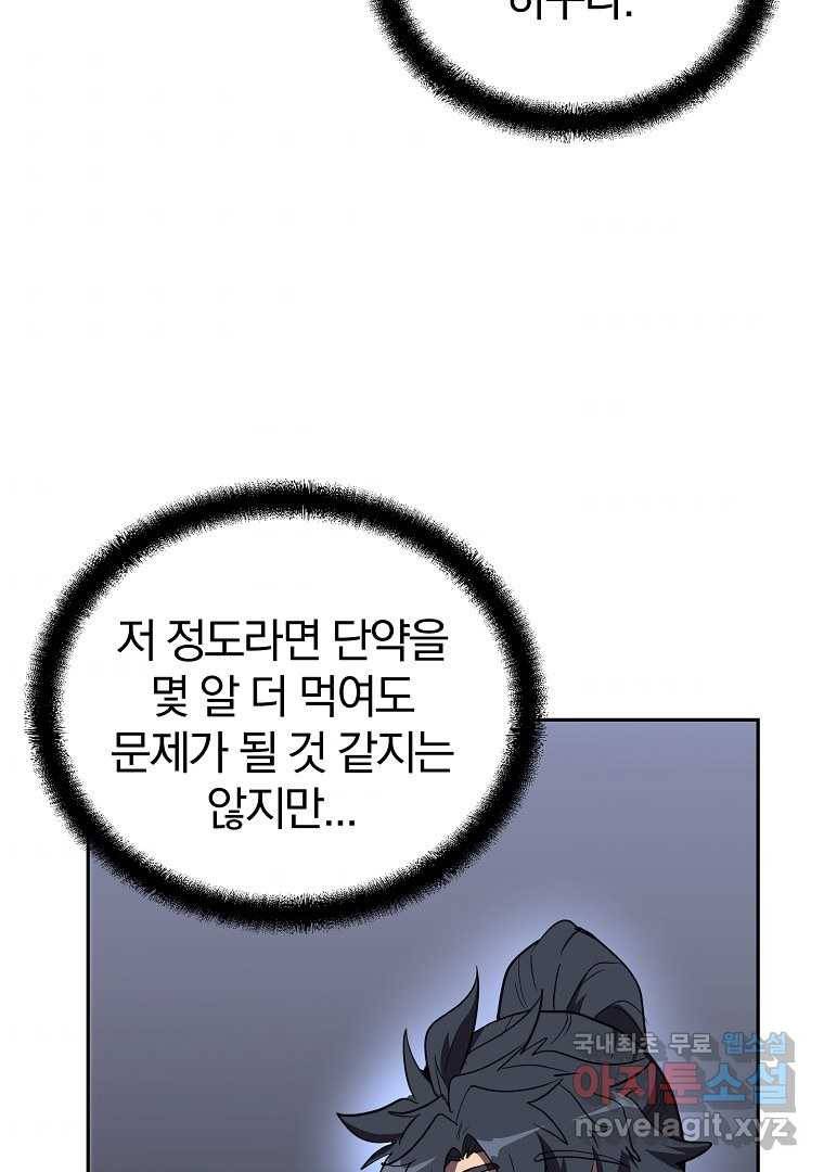 천년방사 65화 66