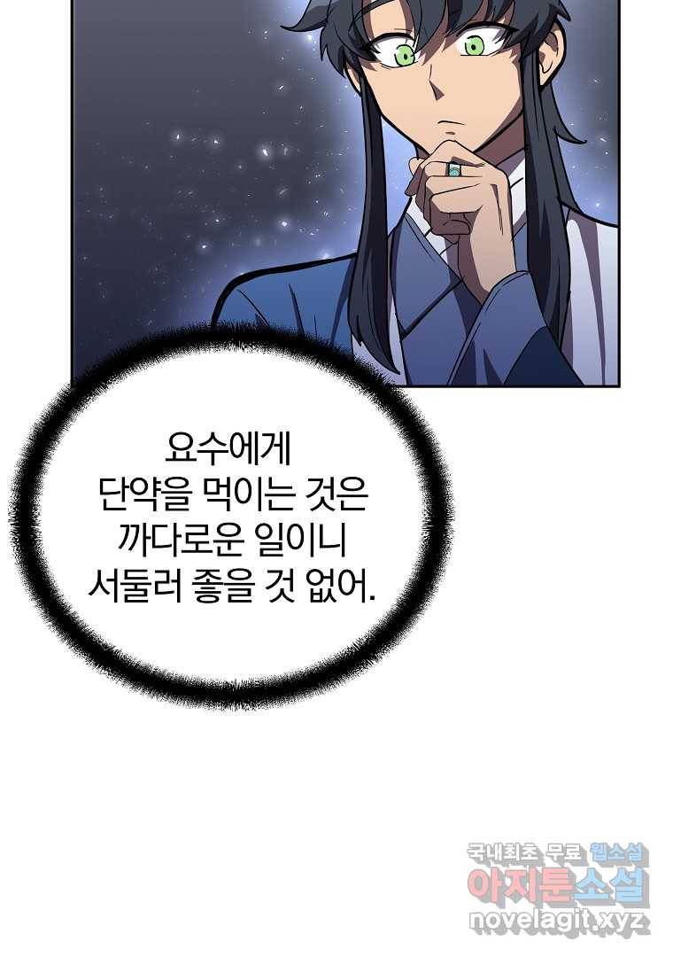 천년방사 65화 67