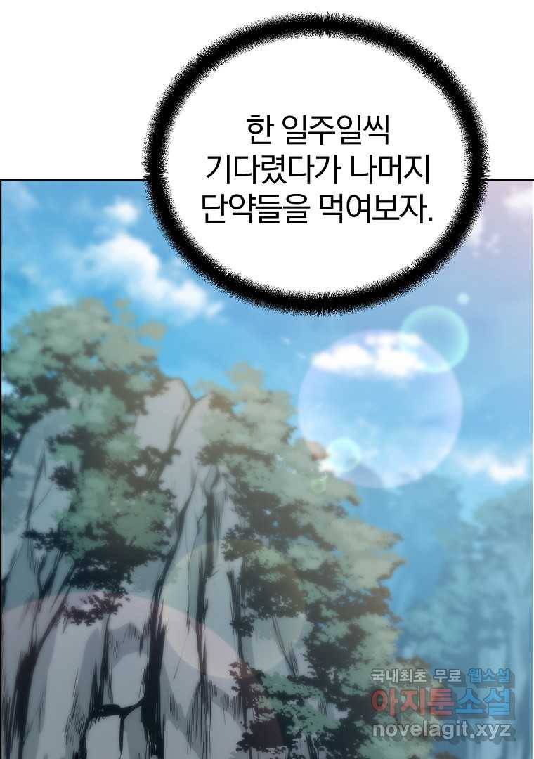천년방사 65화 68