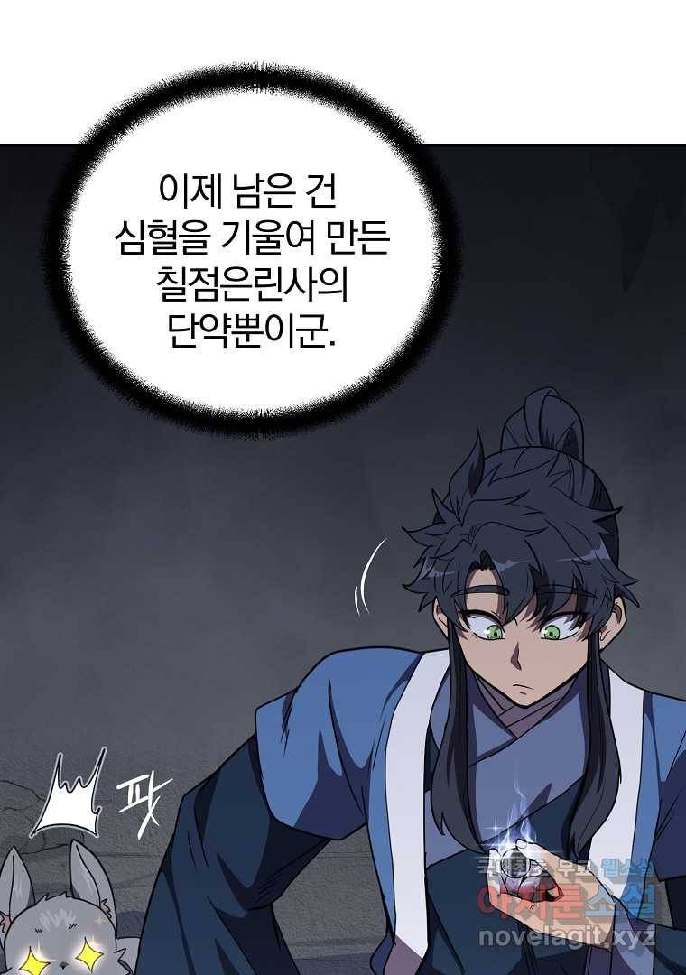 천년방사 65화 70