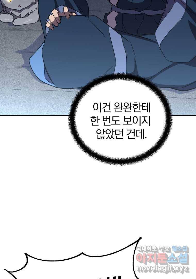 천년방사 65화 71