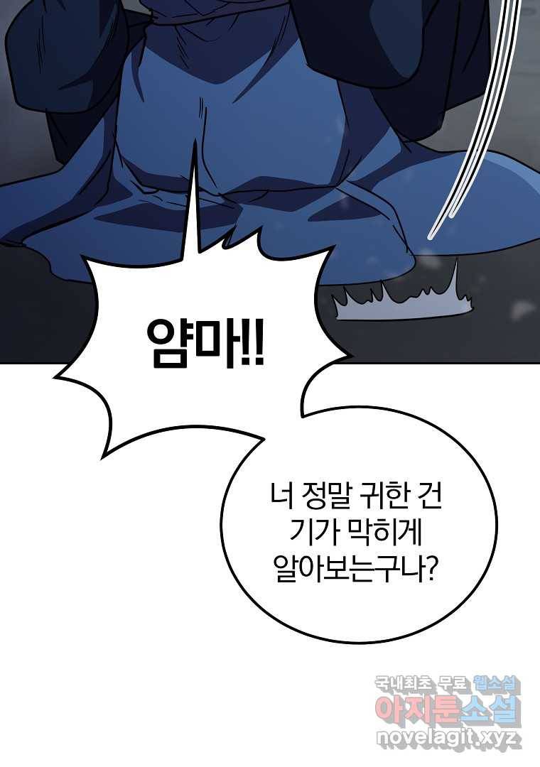 천년방사 65화 73