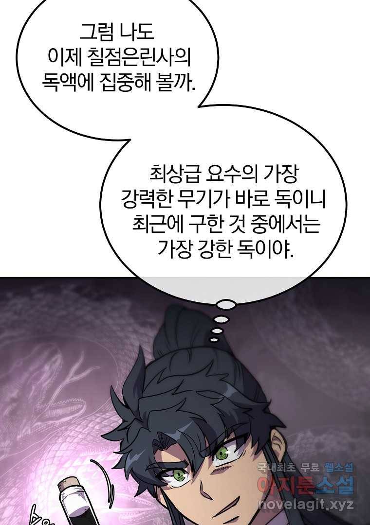 천년방사 65화 78