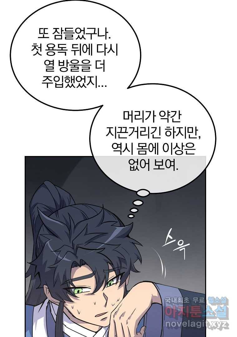 천년방사 65화 92