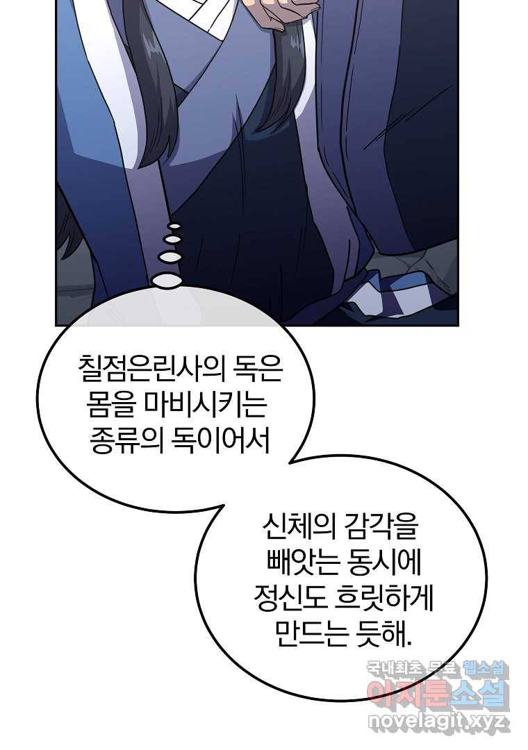 천년방사 65화 93