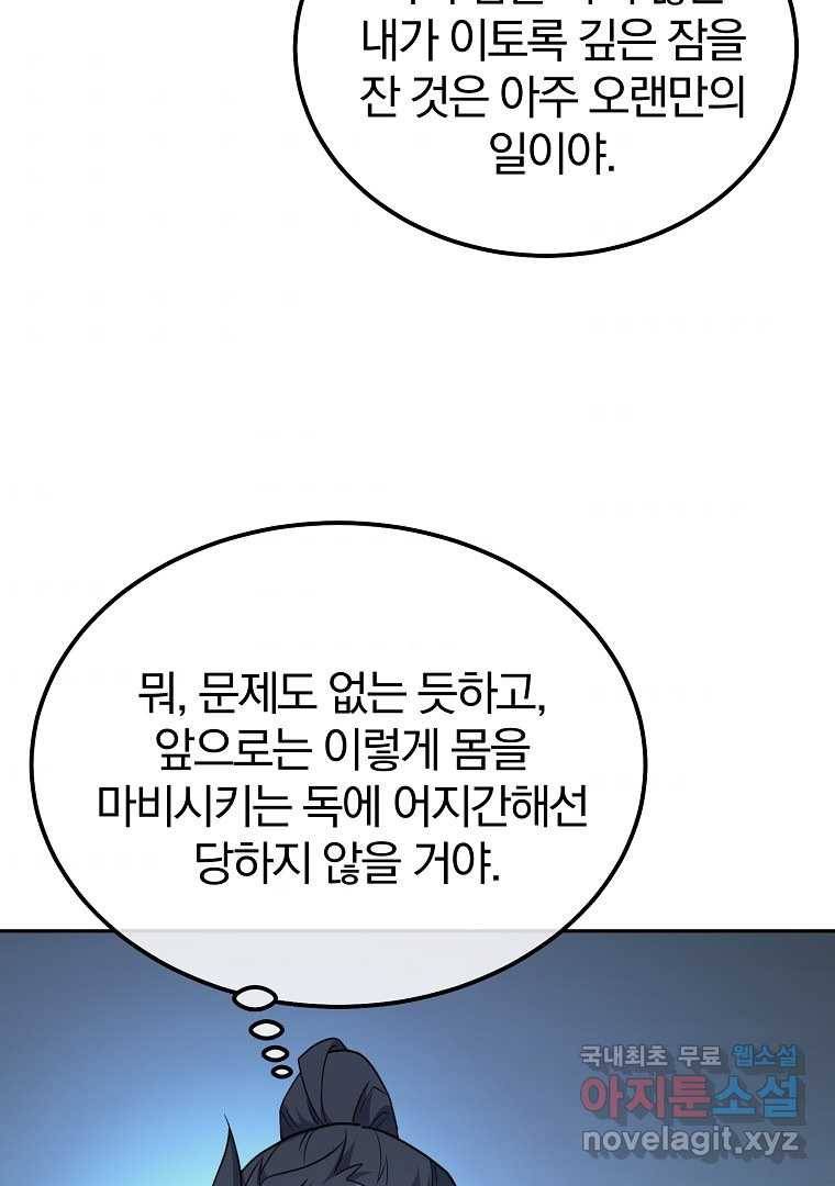 천년방사 65화 95