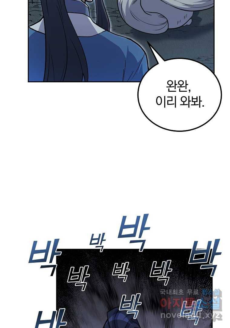 천년방사 65화 102