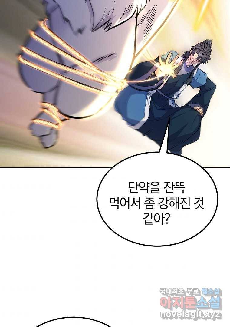 천년방사 65화 105