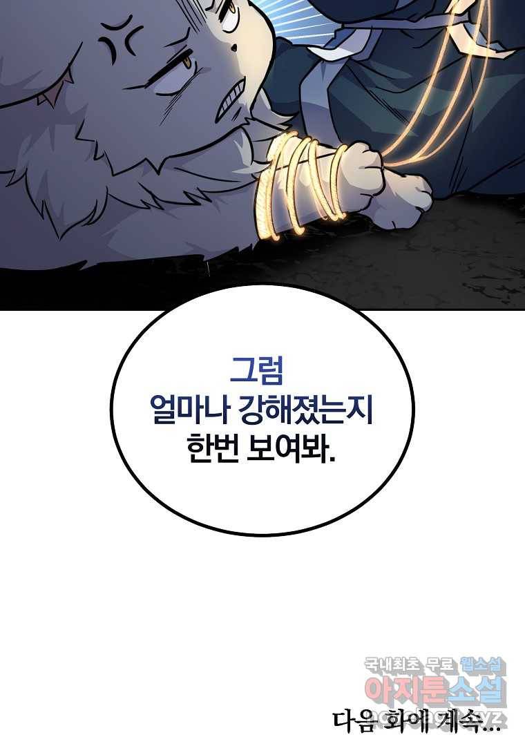 천년방사 65화 108