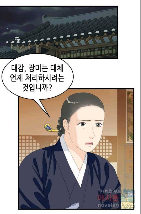 화홍 2부 121화 3