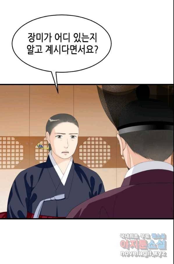 화홍 2부 121화 5