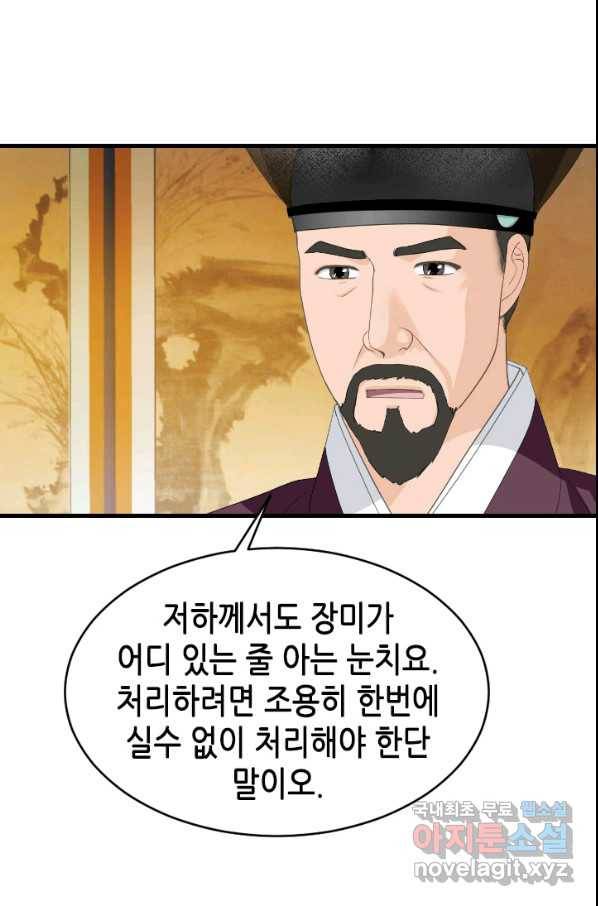 화홍 2부 121화 7