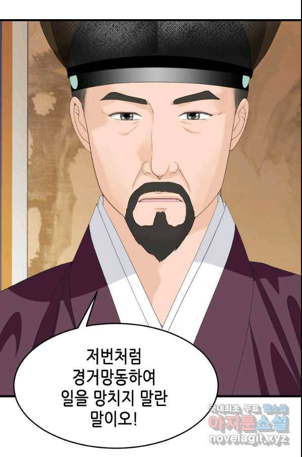 화홍 2부 121화 9