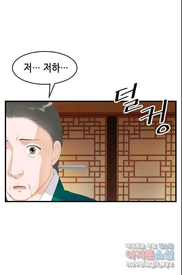 화홍 2부 121화 48