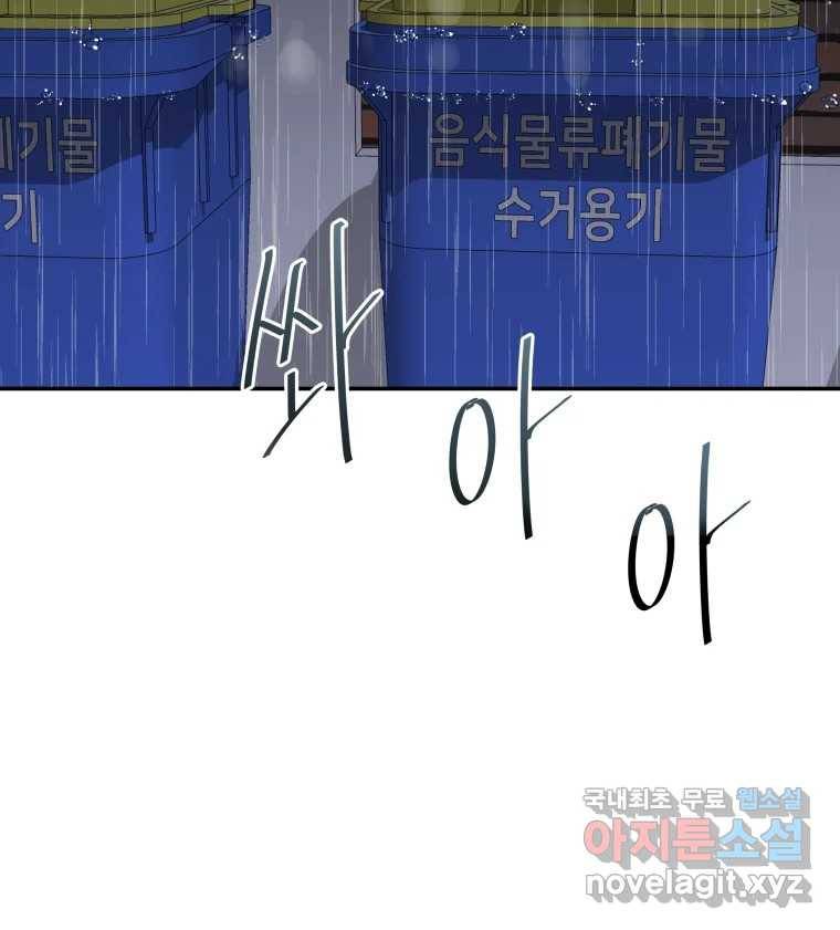 네가 죽은 세계의 나 4화 2