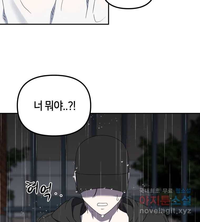 네가 죽은 세계의 나 4화 4