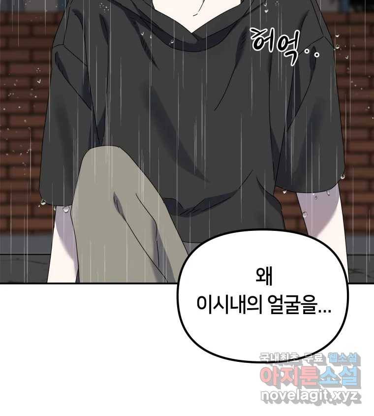 네가 죽은 세계의 나 4화 5