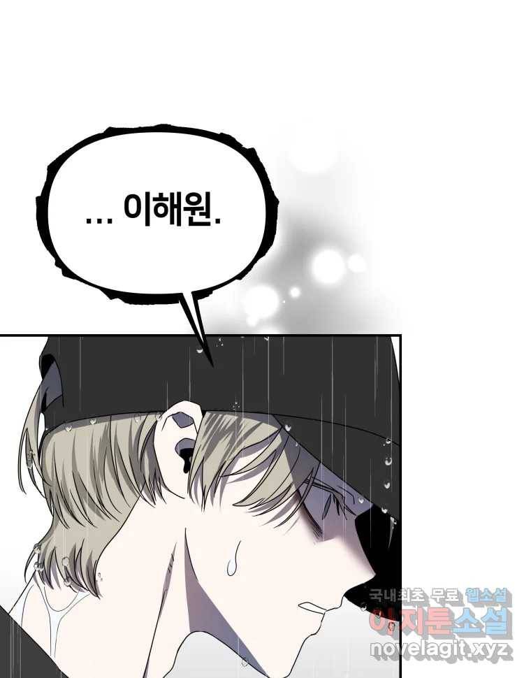 네가 죽은 세계의 나 4화 6
