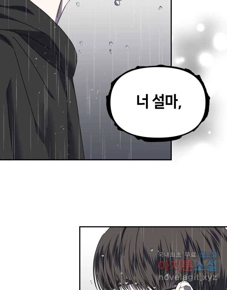 네가 죽은 세계의 나 4화 7