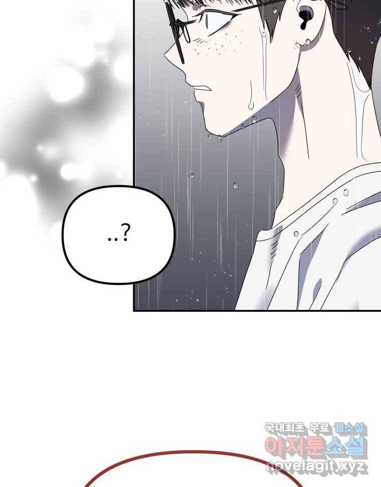 네가 죽은 세계의 나 4화 8