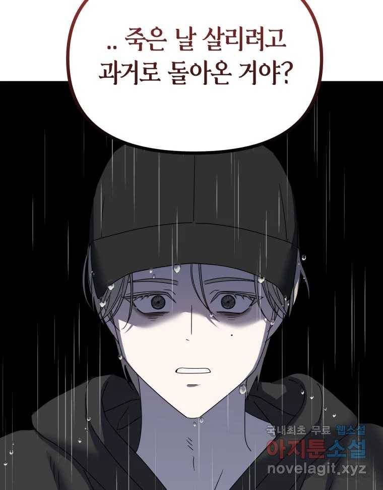 네가 죽은 세계의 나 4화 9