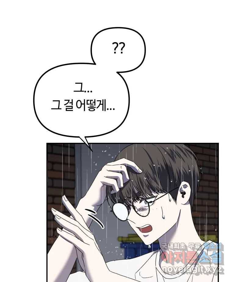 네가 죽은 세계의 나 4화 12