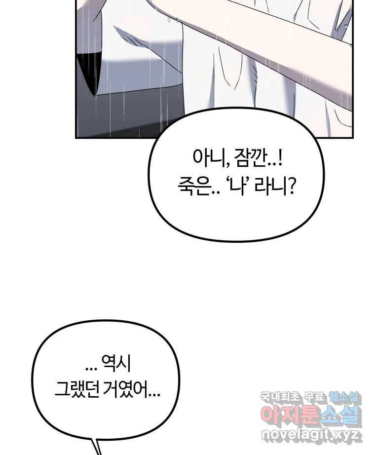 네가 죽은 세계의 나 4화 13