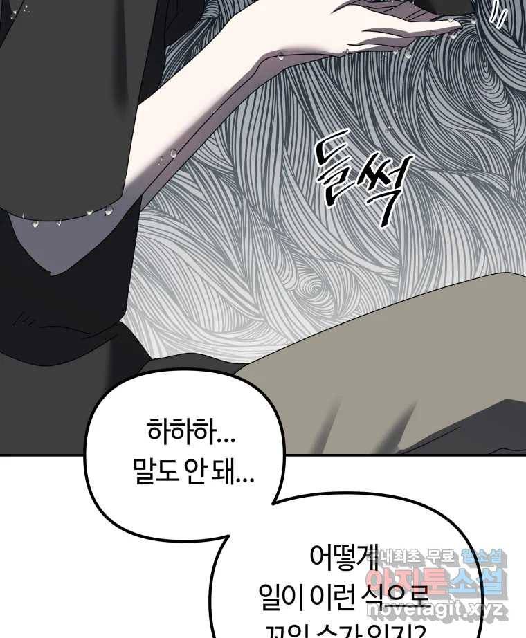 네가 죽은 세계의 나 4화 16