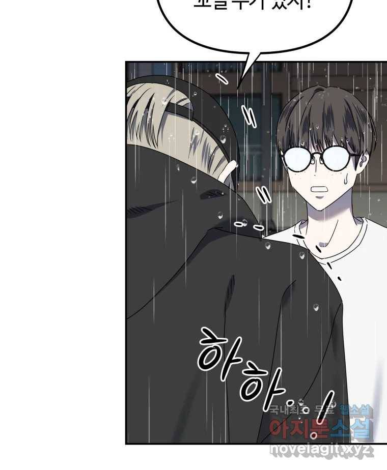 네가 죽은 세계의 나 4화 17