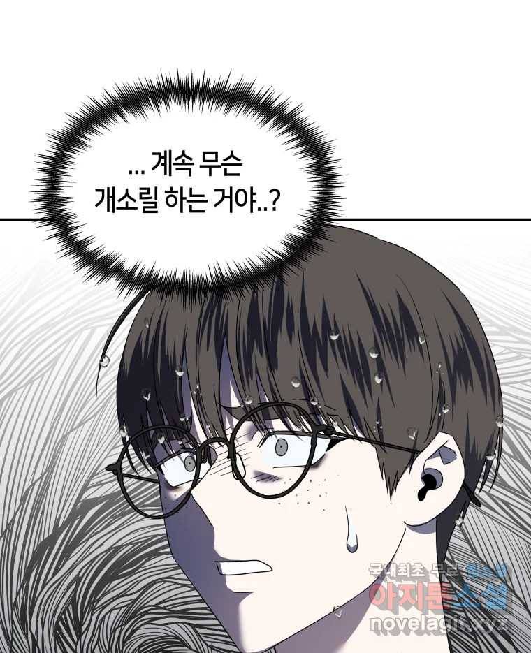 네가 죽은 세계의 나 4화 18
