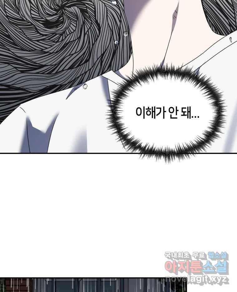 네가 죽은 세계의 나 4화 19