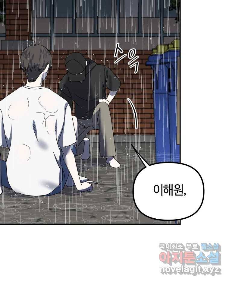 네가 죽은 세계의 나 4화 20