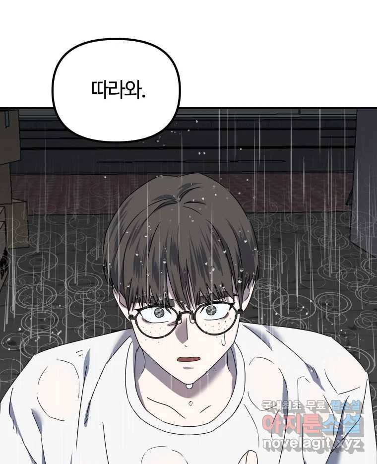 네가 죽은 세계의 나 4화 21