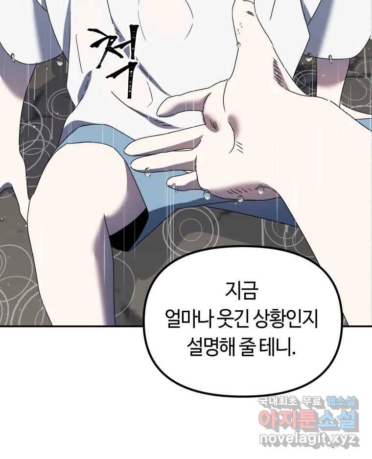 네가 죽은 세계의 나 4화 22