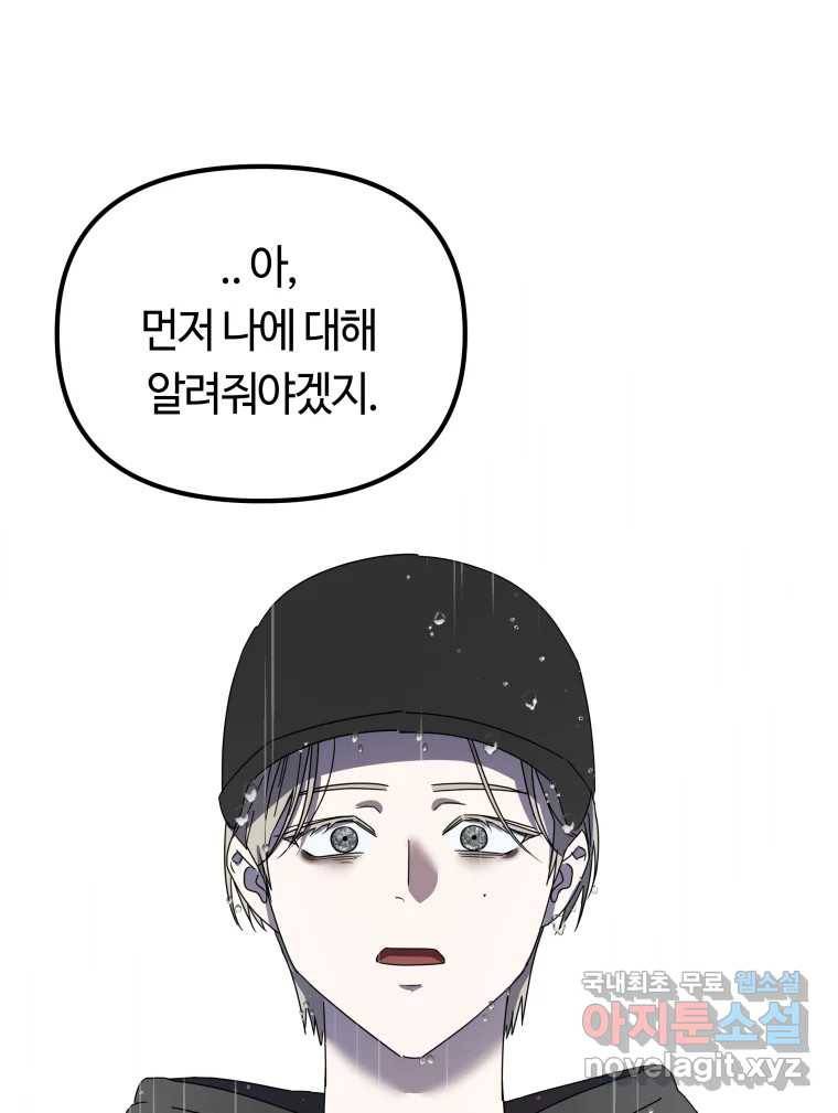 네가 죽은 세계의 나 4화 23