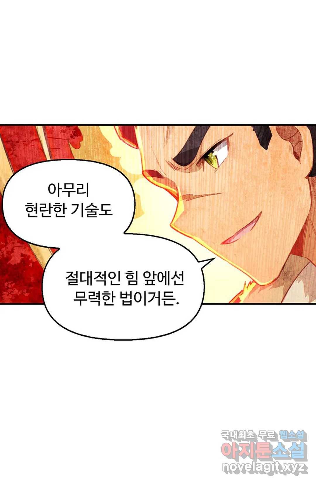 엘피스 전기:더 라스트 297화 7