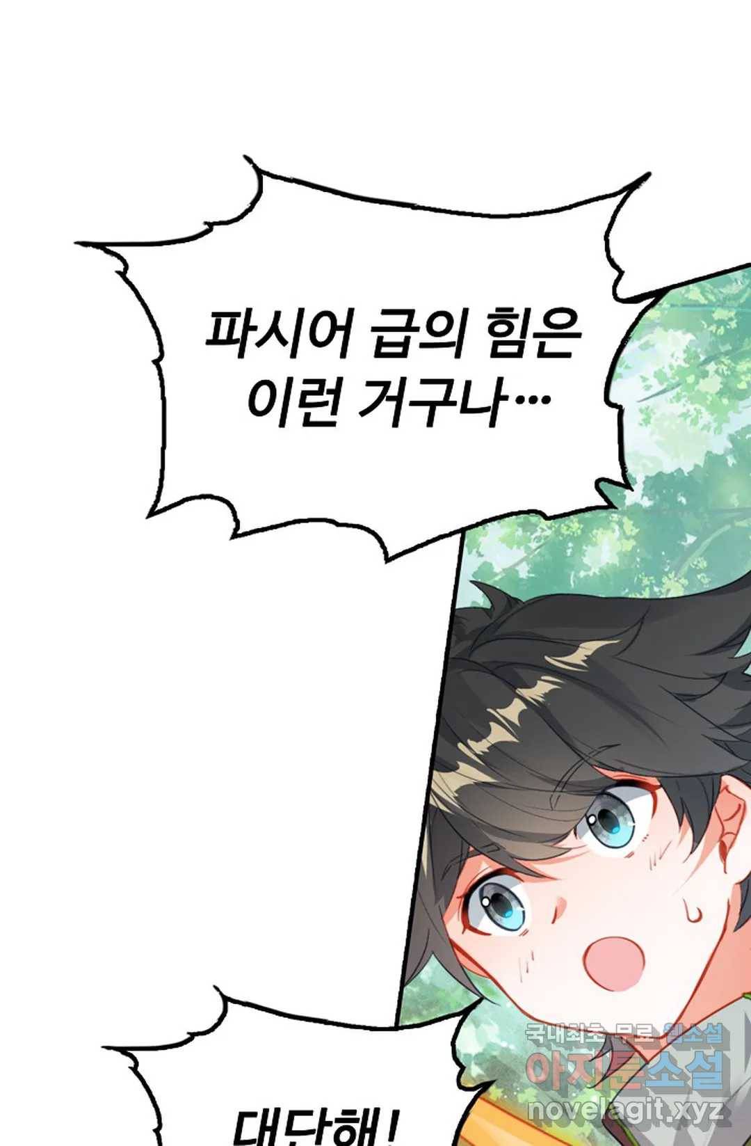 엘피스 전기:더 라스트 297화 12