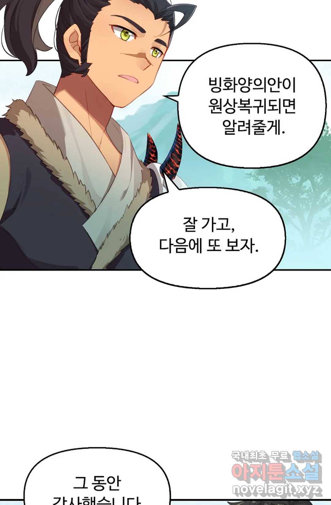 엘피스 전기:더 라스트 297화 16