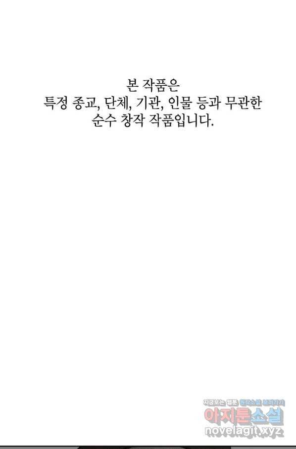귀의 하나이다 28화 1