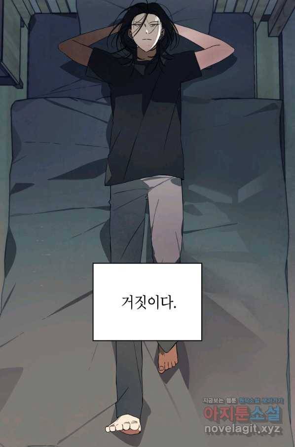 귀의 하나이다 28화 4