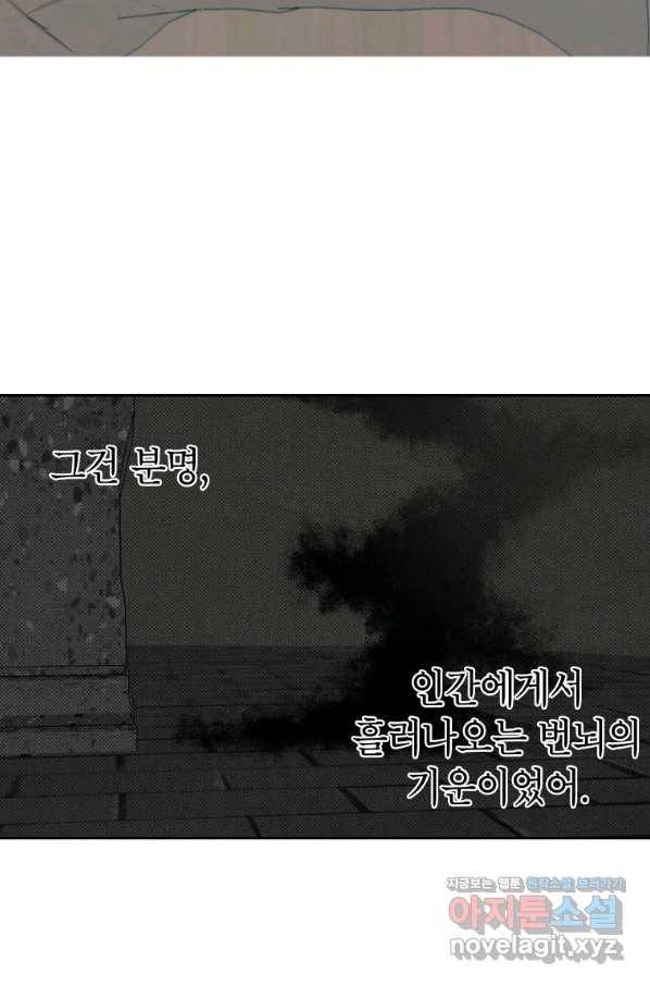 귀의 하나이다 28화 5