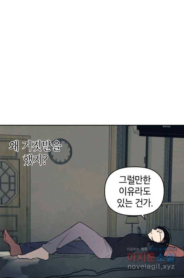귀의 하나이다 28화 6