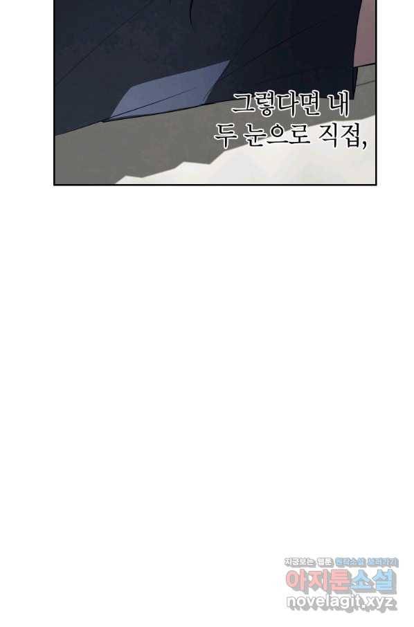 귀의 하나이다 28화 8