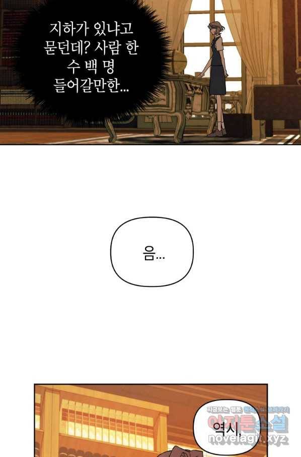 귀의 하나이다 28화 11