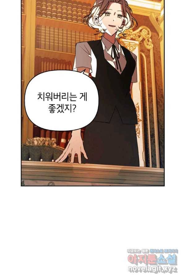 귀의 하나이다 28화 12