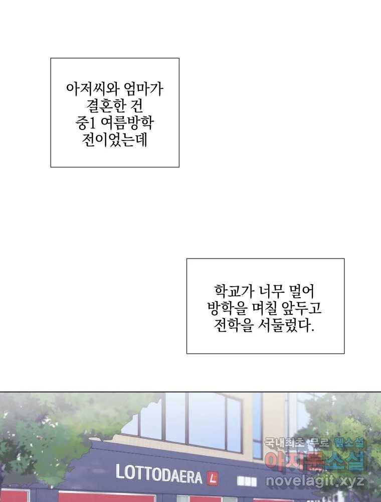 내게 볕이 닿지 않아도 02화 1