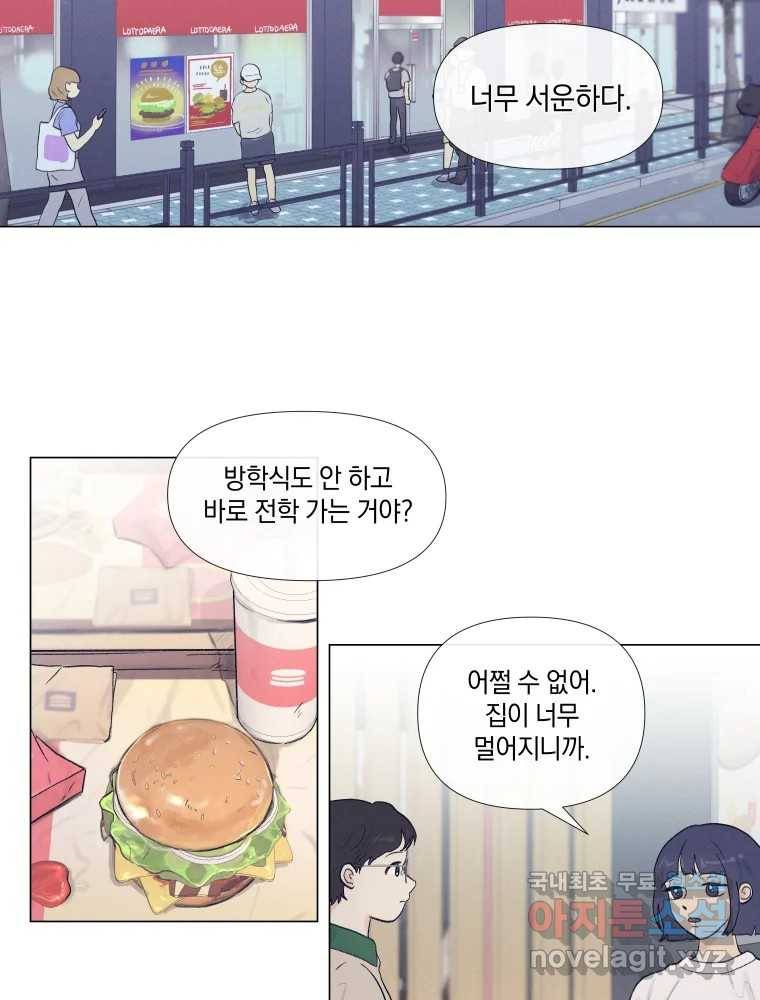 내게 볕이 닿지 않아도 02화 2